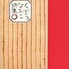 読書日記　「おいで、もんしろ蝶」