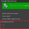 UE4で自動でAdmobのテスト広告と本番広告を切り替えるやり方(Android編)