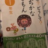 子供の日本語が心配になった瞬間