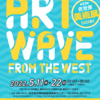 第５５回 佐世保美術展 ART WAVE FROM THE WEST はじまりました✨