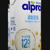 ALPRO（アルプロ）調製豆乳は美味いのかまずいのか、実際に飲んでレビューしてみよう！