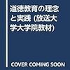 道徳教育をめぐる論争 －戦前－（道徳教育の理念と実践第7回）