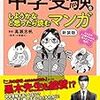 共働きの中学受験するかしないか問題