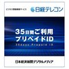 日経テレコン21の1万円分プリペイドIDをAmazonで販売