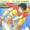 今輪球王トラ(1) / 水島新司という漫画にほんのりとんでもないことが起こっている？