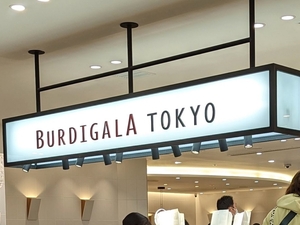 【BURDIGALA TOKYO(ブルディガラ東京)】ジェノバペーストとチキン、トマト、モッツァレラチーズをサンドした「クロックブーレ」を実食
