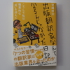 『出版翻訳家なんてなるんじゃなかった日記』を読みました。