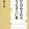 今日買った本