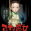 ジブリとしても君たちはどう生きるかが10年ぶりの新作かと思ったら