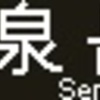 京成電鉄　側面再現LED表示　【その31】