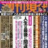 週刊現代の副作用が不安「医師がためらいながらも出している薬」に記載されたAGA治療薬