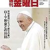 週刊金曜日 2019年11月22日号　誰のための教育なのか