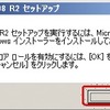 SQL Server 2008 R2 November CTP（CTP3）のインストール手順