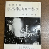 宇出津といえば「あばれ祭り」