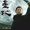 [TV[★★☆]墨攻