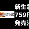 掌動 SHODO-XX(ダブルクロス) 仮面ライダー、始まる―――