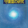 衛藤雅「霊界生活では勉強に専念できる」