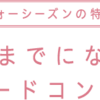 眼鏡族再びの卒業～2021春～