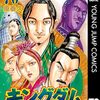 『キングダム』1億部突破記念として『キングダム完全版』刊行決定！コミックス10巻分が無料公開のキャンペーンも