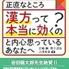 正直なところ漢方って本当に効くの？と内心思っているあなたへ