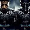 <span itemprop="headline">映画「ブラックパンサー」（2018）全米大ヒット、社会現象映画。</span>