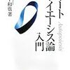  山下和也先生『オートポイエーシス論入門』雑感。あるいは 本日の DQNアトラクター