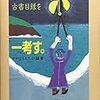 かわじもとたか編著『月の輪書林古書目録を一考す。』にオタどんと書物蔵さん