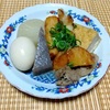 我が家の食卓ものがたり　寒い時期のご馳走熱々関東煮(おでん)　令和58皿