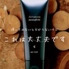 ちょっと4周年記念祭のまとめ。① アマトラ編