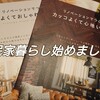 田舎暮らしの王道。古民家暮らし始めました。