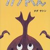 『カブトくん』　カブトムシが好きな子におすすめのお話