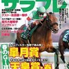 2021.05 サラブレ 2021年05月号　春のＧⅠ攻略 皐月賞 天皇賞・春／カナダ版ダービー制覇！福元大輔騎手インタビュー／金満血統王国・迎賓館 ゲスト・池添謙一騎手（前編）