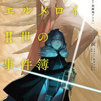 ロード エルメロイ 世の事件簿 第1話 バビロンと刑死者と王の記憶 感想 ウェイバーが語るエルメロイ 世誕生秘話 サブカル国道二号線