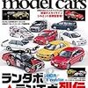 モデルカーズ 2019年8月号、モデルグラフィックス 2019年8月号 、バンダイ 1/144 HGUC Gアーマー