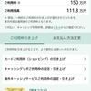 LINE Pay VISAカードの限度額の引き上げ方法