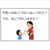 子供へのおこづかいはいつから？でも、おこづかいが実はＮＧ？