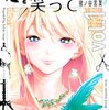 マンガ『ランウェイで笑って 1-2』 猪ノ谷言葉 著 講談社