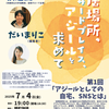 「居場所・サードプレイス・アジールを求めて」第1回「アジールとしての自宅、SNSとは」