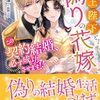 【ラノベレビュー】国王陛下と偽りの花嫁 この契約結婚、必ず成功させます!!【すずね凜 】