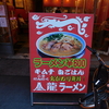 金龍ﾗｰﾒﾝ､600円