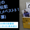 オススメの経営者の自伝・伝記（海外篇）ベスト3を動画で紹介