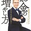 ■ジェイソン流お金の増やし方 を読んで