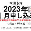 2023年1月の出張販売イベントを埼玉県川口市で開催　  THULEプロショップ：有限会社谷川屋が、出張販売イベント(完全予約制)を開催いたします。    