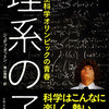 ノンフィクション「理系の子 高校生科学オリンピックの青春」感想