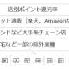 10月の消費税ポイント還元を前にスマホ決済各社の上乗せ競争始まる！