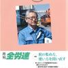 『月刊全労連』2019年６月号