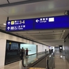キャセイパシフィック航空  ザ・ウィング ラウンジ＜香港国際空港＞