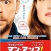 愛だな『マン・アップ! 60億分の1のサイテーな恋のはじまり』☆☆ 2018年106作目