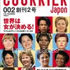 『COURRiER Japon（クーリエ・ジャポン）』創刊2号