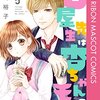 古屋先生は杏ちゃんだけのモノだが、君嶋は皆のモノ。信者に奉られ、君嶋は神になるッ！